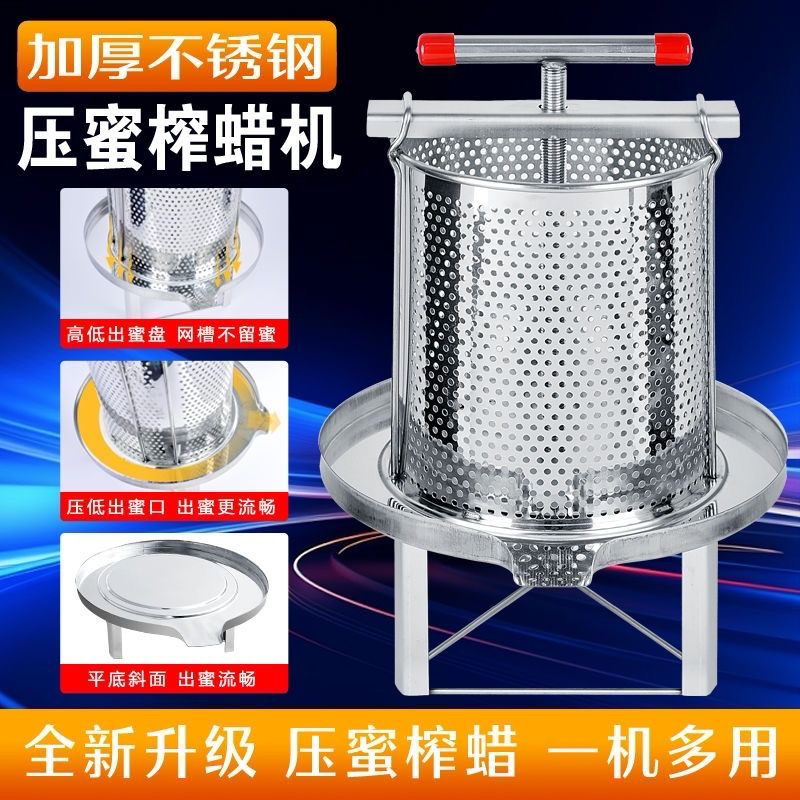 全不锈钢网眼压蜜机榨蜡机榨汁机土蜂蜜取蜜过滤牧蜂者榨蜡取蜜机