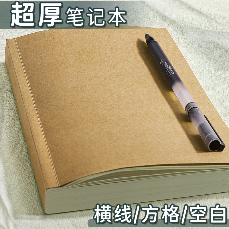 笔记本b5厚本子a5牛皮简约大学生用a4空白本横线方格网格日记本