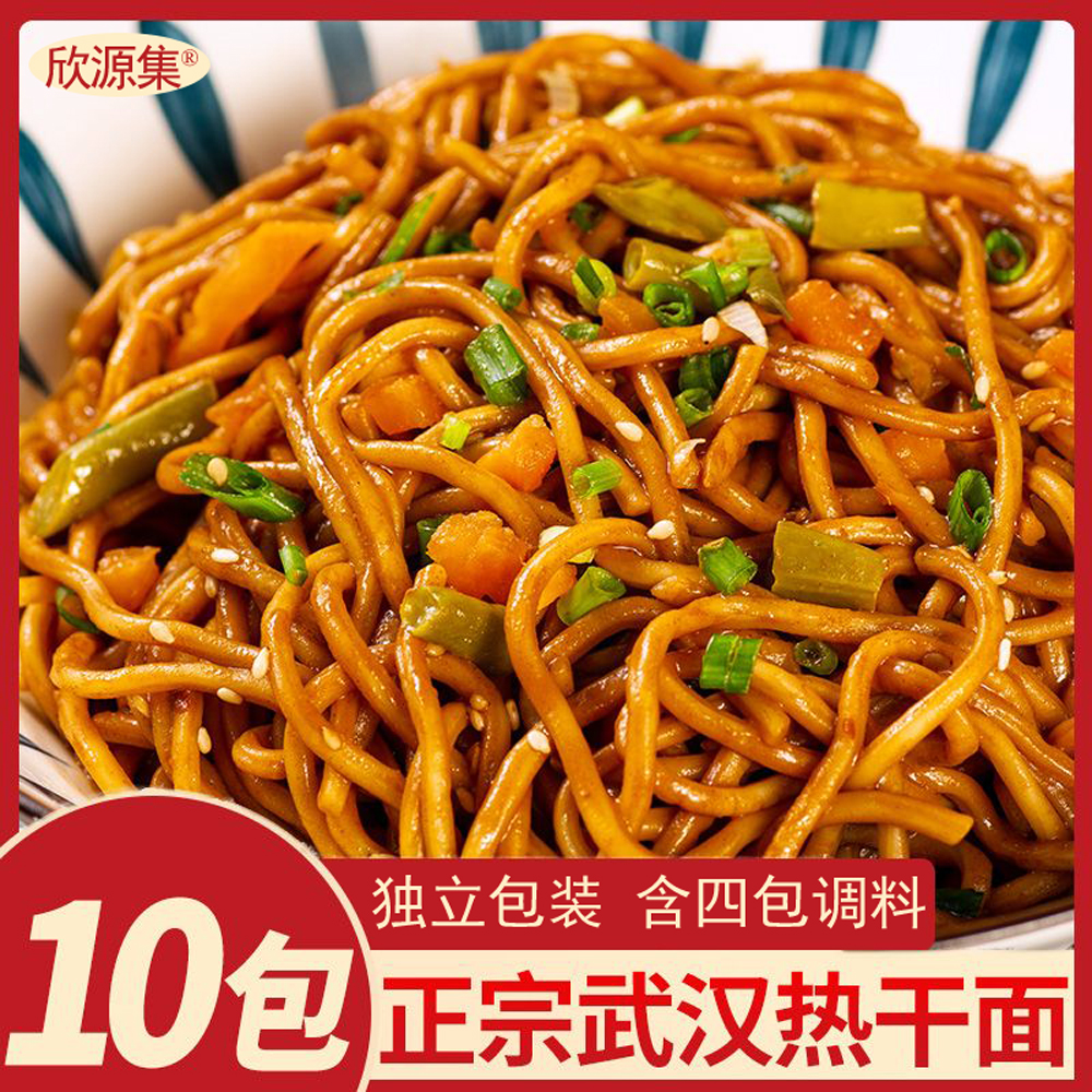 欣源集武汉热干面10袋正宗湖北特产碱水面170g含调料待煮早餐面条