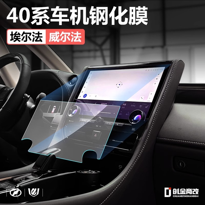 适用丰田24年款埃尔法导航大屏钢化膜威尔法中控显示屏幕保护贴膜
