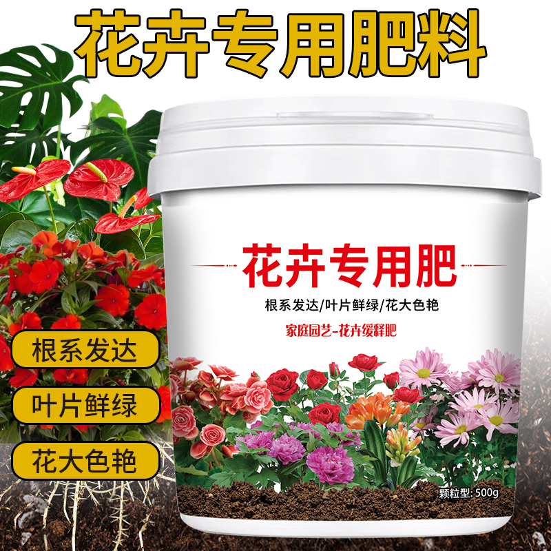 花卉专用肥营养生物有机肥促进生长持久活力微量元素氮磷钾园艺肥