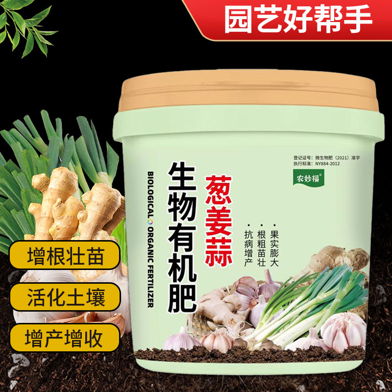 葱姜蒜生物有机肥料种植蔬菜花卉通用型颗粒营养有机肥防土壤板结