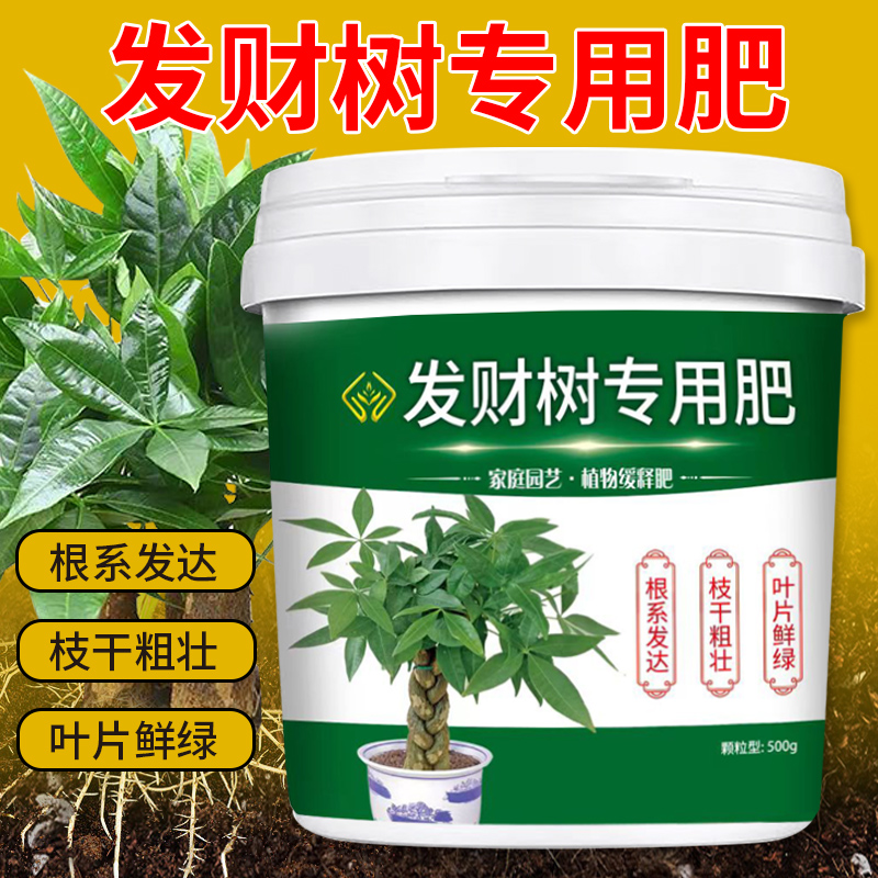 发财树专用肥有机肥缓释颗粒肥料盆栽花卉园艺蔬菜通用型营养肥料