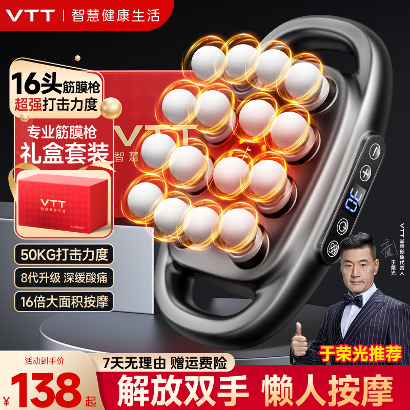 VTT专业级十六头筋膜枪家用肌肉颈椎按摩器大力度深层放松按摩枪