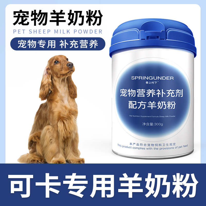 可卡专用狗狗羊奶粉幼犬成犬小狗犬用哺乳期宠物奶粉营养补充