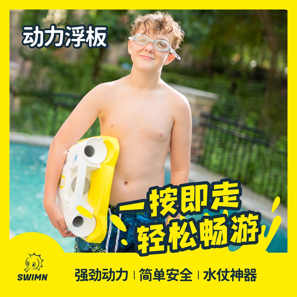 水上浮板成人动力电动充电推进器儿童初学者游泳户外冲浪运动装备
