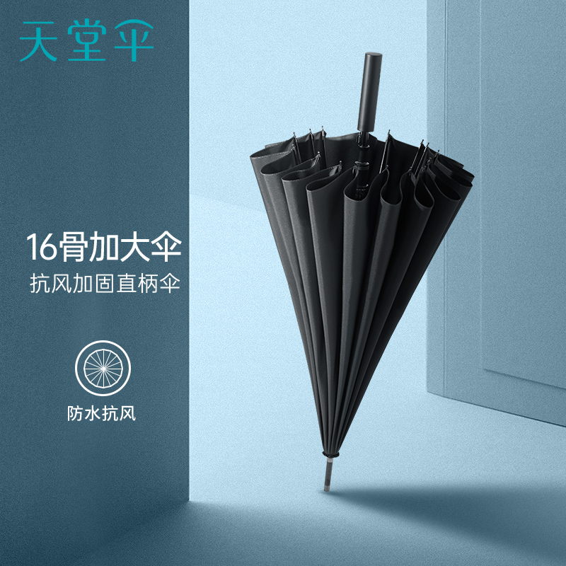 新品天堂伞长杆直柄半自动雨伞双人加大号加固厚晴雨两用伞男女士