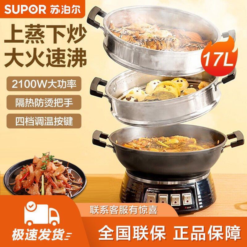 苏泊尔多用途锅电蒸锅多功能电煮锅电火锅电炒锅铸铁电热锅蒸包子