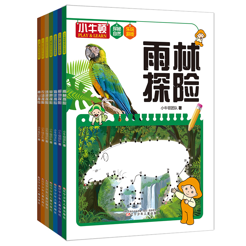 小牛顿探秘自然乐玩游戏系列（全7册）