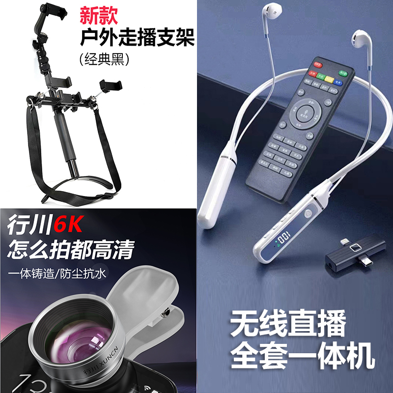 【行川正品】新升级户外走播套装 声卡耳机无线蓝牙主播专用直播