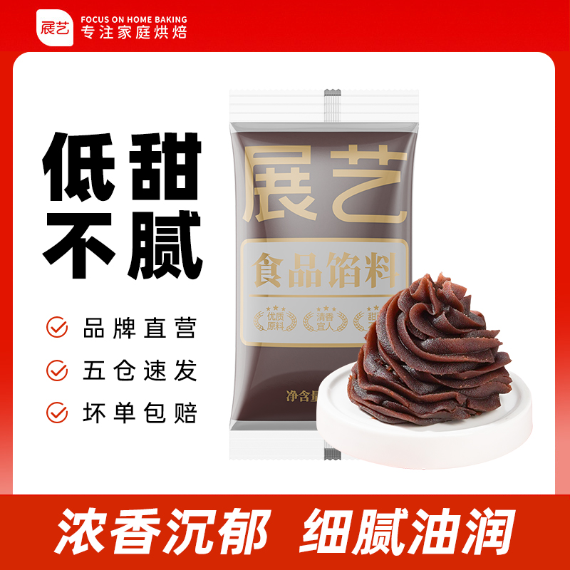 【金装0蔗糖】展艺红豆沙  月饼馅中秋馅料莲蓉豆沙蛋黄酥山楂家用D