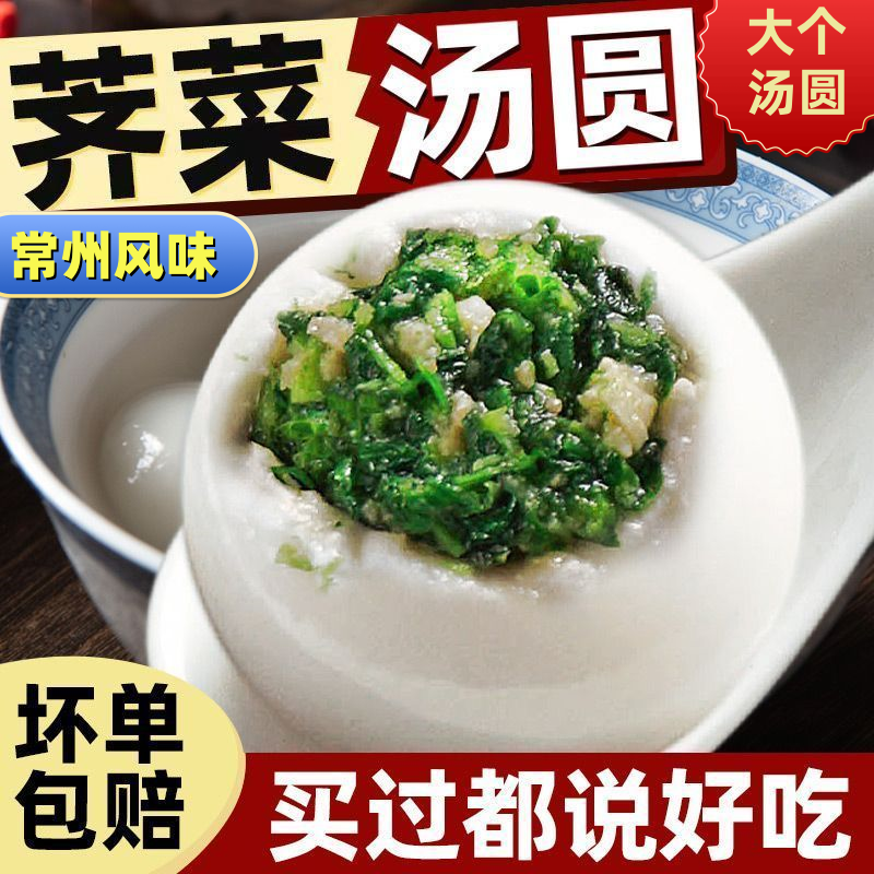 荠菜大汤圆扬州风味正宗大个糯米速冻元宵荠菜猪肉馅荠菜速食早餐