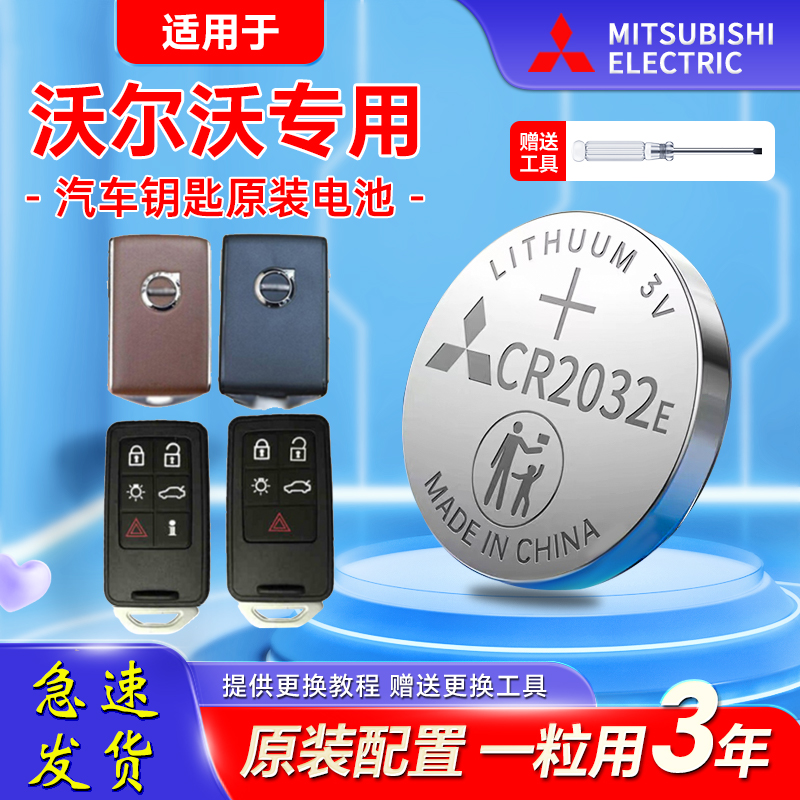 沃尔沃汽车钥匙电池xc60 s90 v40 s60换遥控器原厂CR2032电子2430