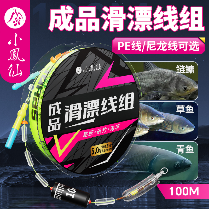 小凤仙矶竿滑漂线组配件主线成品大物鱼线远投矶钓路亚pe线尼龙线