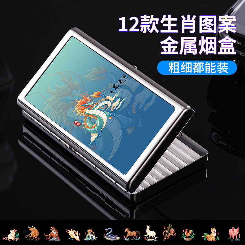 ins国潮风金属烟盒十二生肖便携装烟高档礼盒细20支粗14支中16支