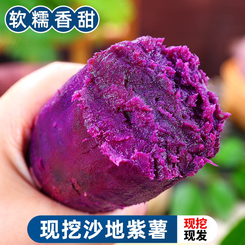 【粉糯香甜】沙地紫薯3-9斤新鲜番薯地瓜蜜薯小紫薯红蜜薯红薯蔬菜