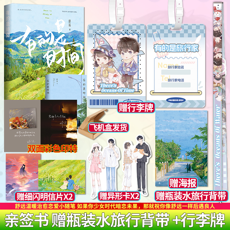 正版特签亲签书有的是时间舒远作者恋爱日常记录小说实体书