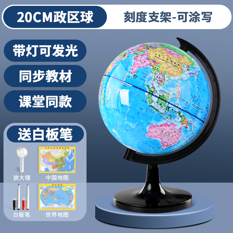 老师推荐开学新款高清政区地球仪智能3D立体AR学习地球仪可发光