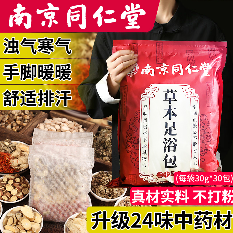 24味泡脚药包祛气排足浴包艾草寒老姜花椒湿益母草红花睡眠泡脚包