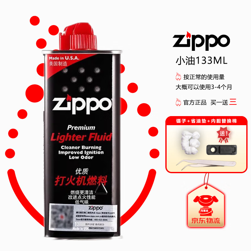 ZIPPO/之宝打火机油芝宝火机专用配件打火石棉芯煤油燃料原装口粮