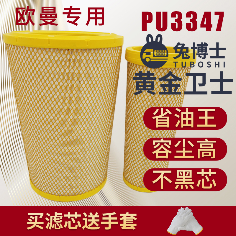 兔博士PU3347锥形空气滤芯（一头大一头小）