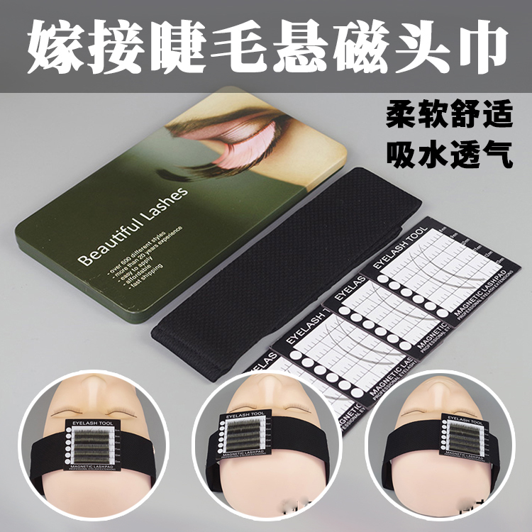 mojiesi嫁接睫毛悬磁睫毛台 美睫悬磁头巾睫毛台收纳盒+头巾+4台
