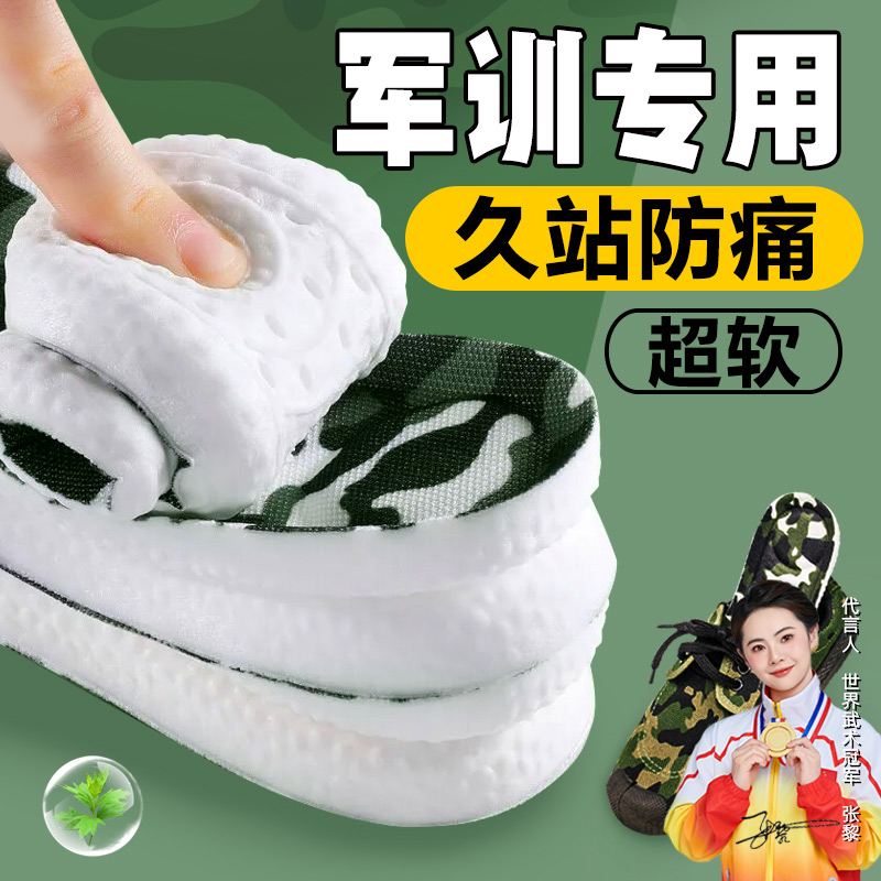 军训专用鞋垫男艾草防臭透气运动气垫减震女久站不累防脚痛