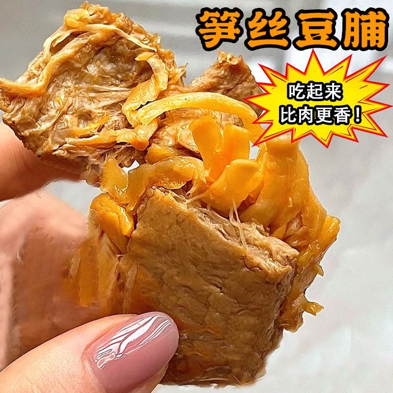 【解馋零食】笋丝豆脯/烤肉豆干下午茶宿舍点心素肉香辣零食独立装
