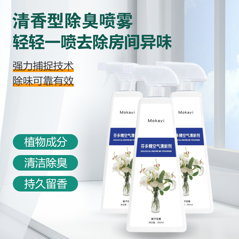 【除味剂】空气清新剂老人房间除味衣服被子室内去异味家用清香型