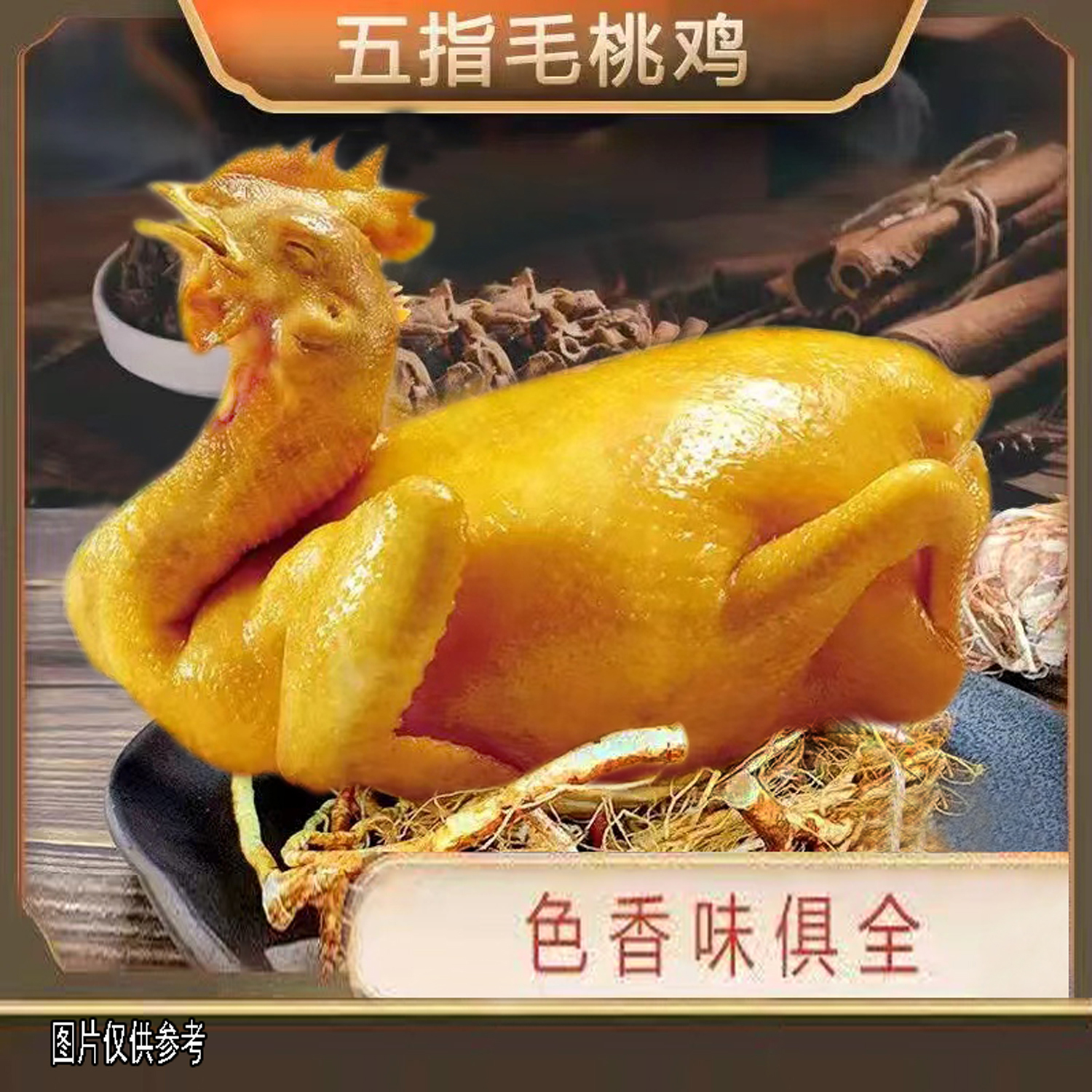 【华哥招牌】五指毛桃鸡潮汕盐焗鸡古法农家鸡现卤鲜鸡新鲜冷藏发货