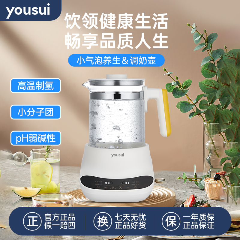 yousui有穗【富氢弱碱活性水】小分子团养生壶富氢水调温恒温72H