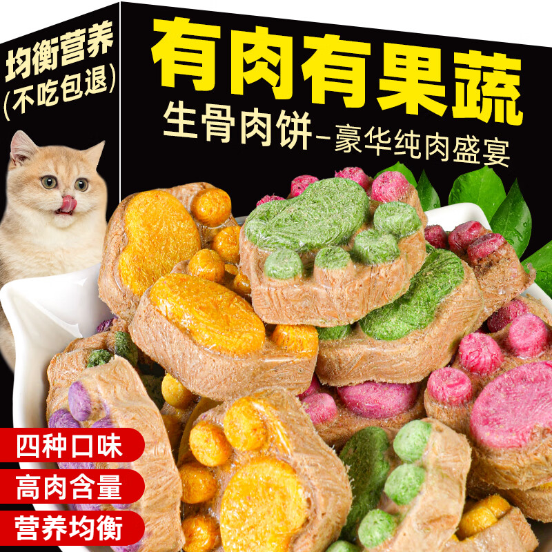 猫爪饼生骨肉冻干高含肉量猫草狗狗零食冻干猫零食猫粮伴侣猫条