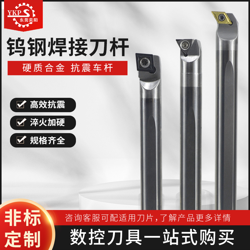 YKP钨钢防震车床刀杆C08 10 12 14 16 20 数控整体合金钨钢车刀杆