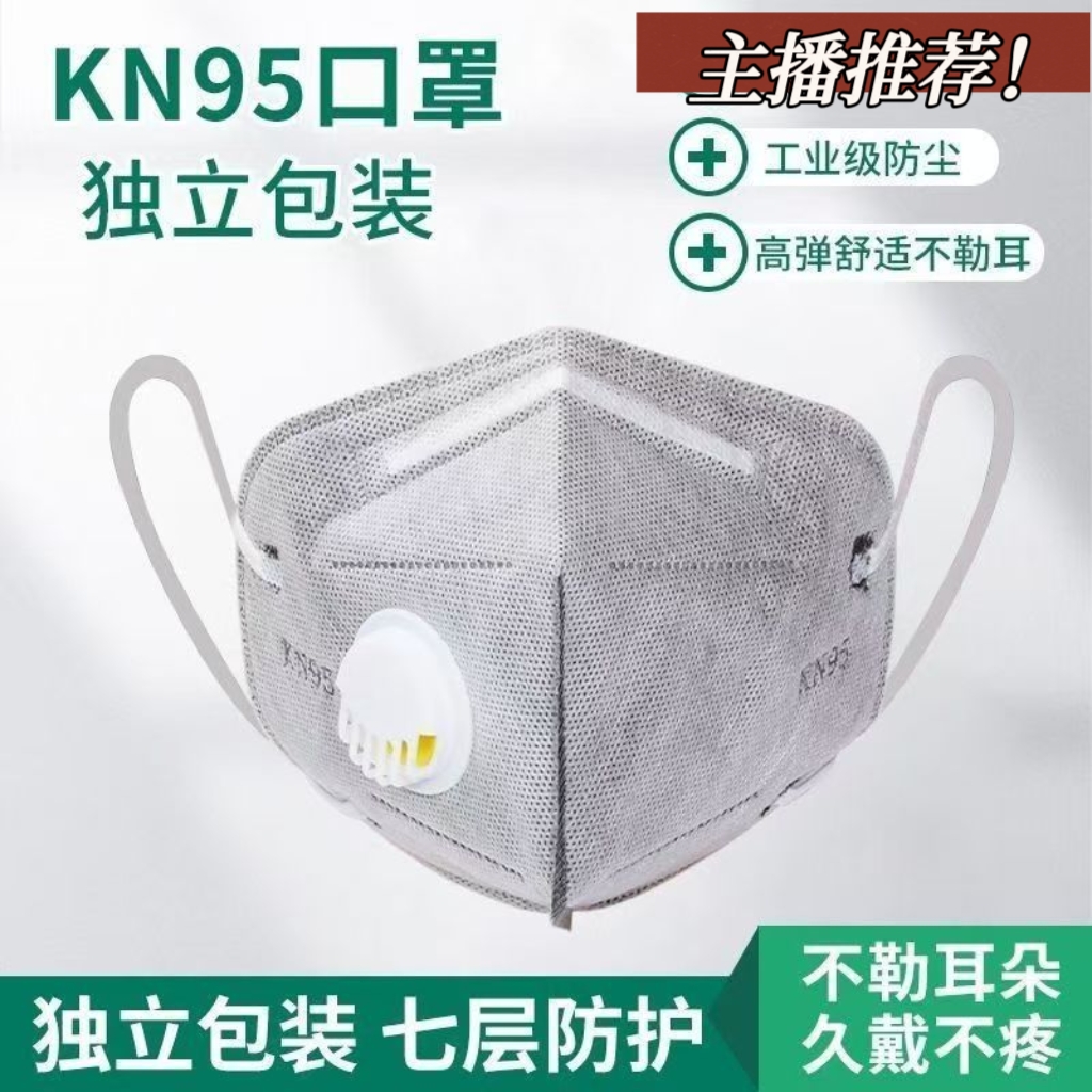 KN95透气防尘防工业粉尘呼吸阀打磨电焊专用n95防颗粒物防二手烟