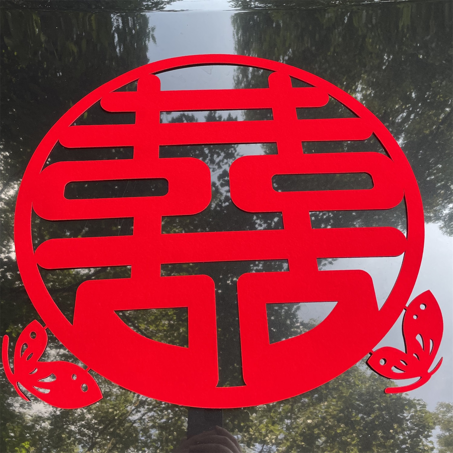 婚车植绒布喜字 花车车头装饰 花店用品 婚庆用品 婚房布置喜字