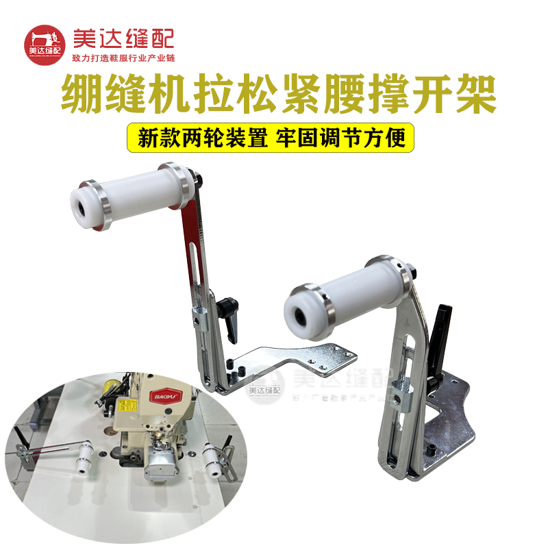 绷缝机冚车多针机拉腰新款两轮装置拉松紧腰撑开架牢固