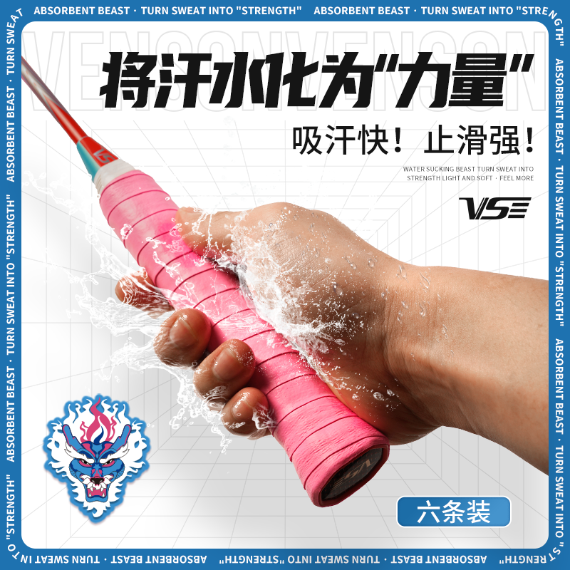 威臣吸水神兽羽毛球手胶轻薄防滑纯色手感吸汗带手胶缠手柄
