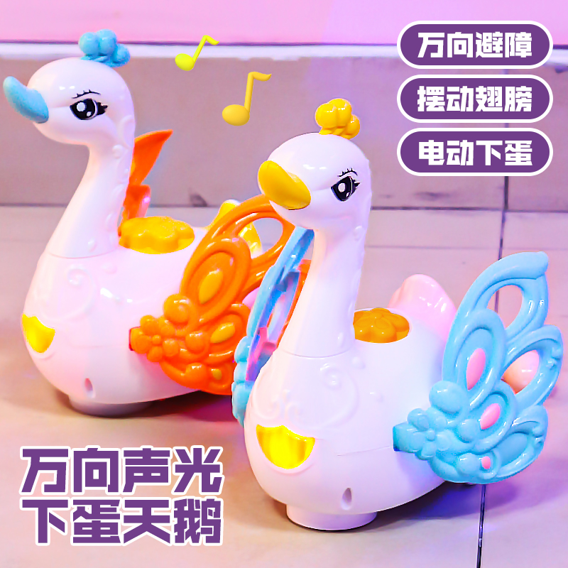 会跑走路生蛋下蛋小天鹅电动万向唱歌儿童玩具婴儿早教益智男孩女