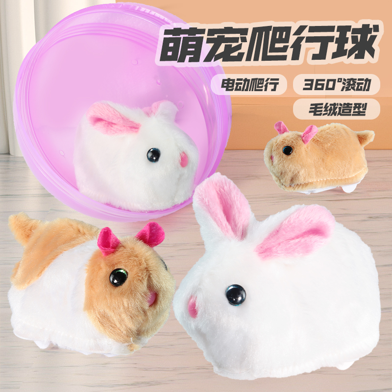 儿童电动小白兔子滚球仓鼠仿真松鼠毛绒转转球宝宝学爬玩具男女孩