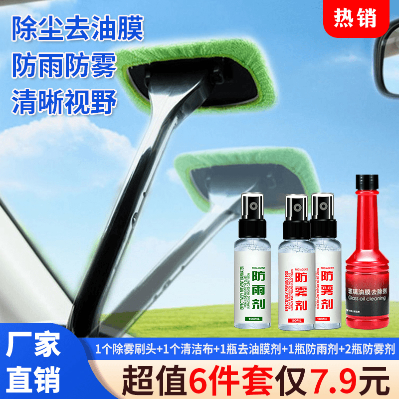 6件套汽车玻璃清洁刷清洗除雾车身去指纹车居两用！