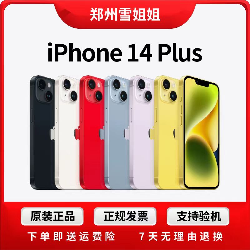 准新品 Apple/苹果 iPhone14plus国行原装双卡全网通5G库存机