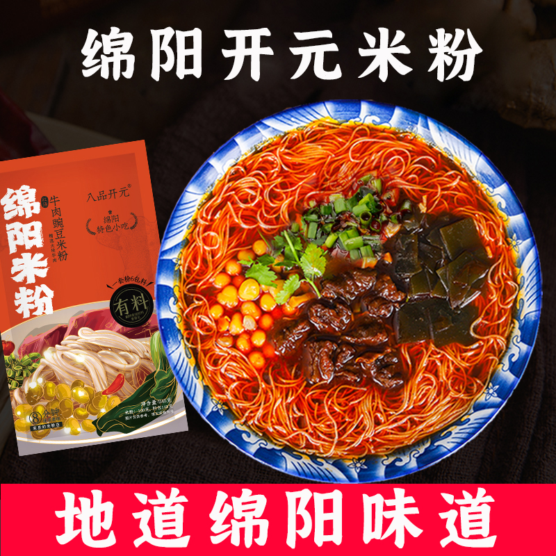 绵阳米粉鲜香麻辣速食袋装四川美味牛肉好吃川味米粉正宗米粉