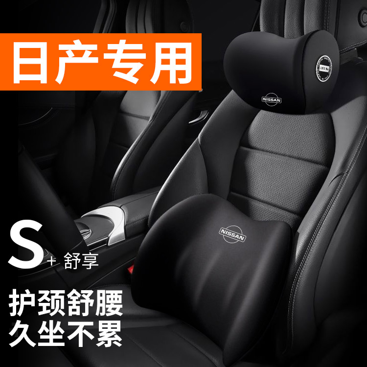 日产轩逸/天籁/奇骏/逍客/骐达TIIDA/劲客汽车适用头枕和腰靠
