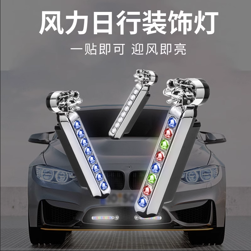 风力日行灯行车灯汽车用爆闪风能发电led日间迎风灯免接线风吹的