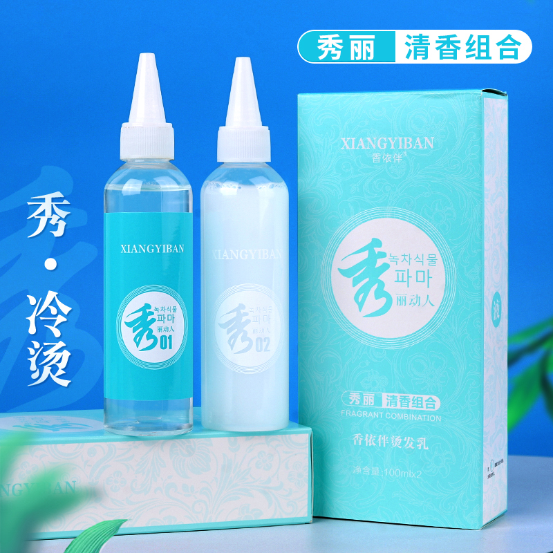 绿茶秀冷烫液卷发烫发水无味纹理烫锡纸电发药水理发店专用清香型