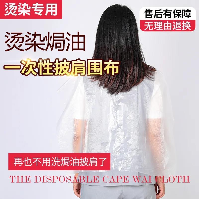 一次性披肩理发店专用披肩围布发廊专用烫染发一次性专用披肩围布