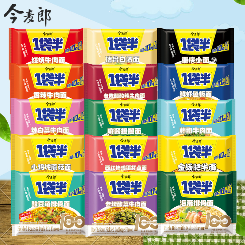 今麦郎一袋半方便面品袋装老陈醋酸辣金汤红烧牛肉面宿舍懒人泡面