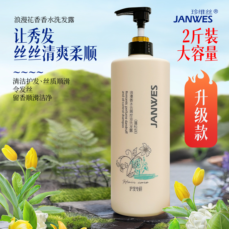 升级款花香洗发水【2斤装】控油蓬松持久留香去屑滋养清爽柔顺丝滑