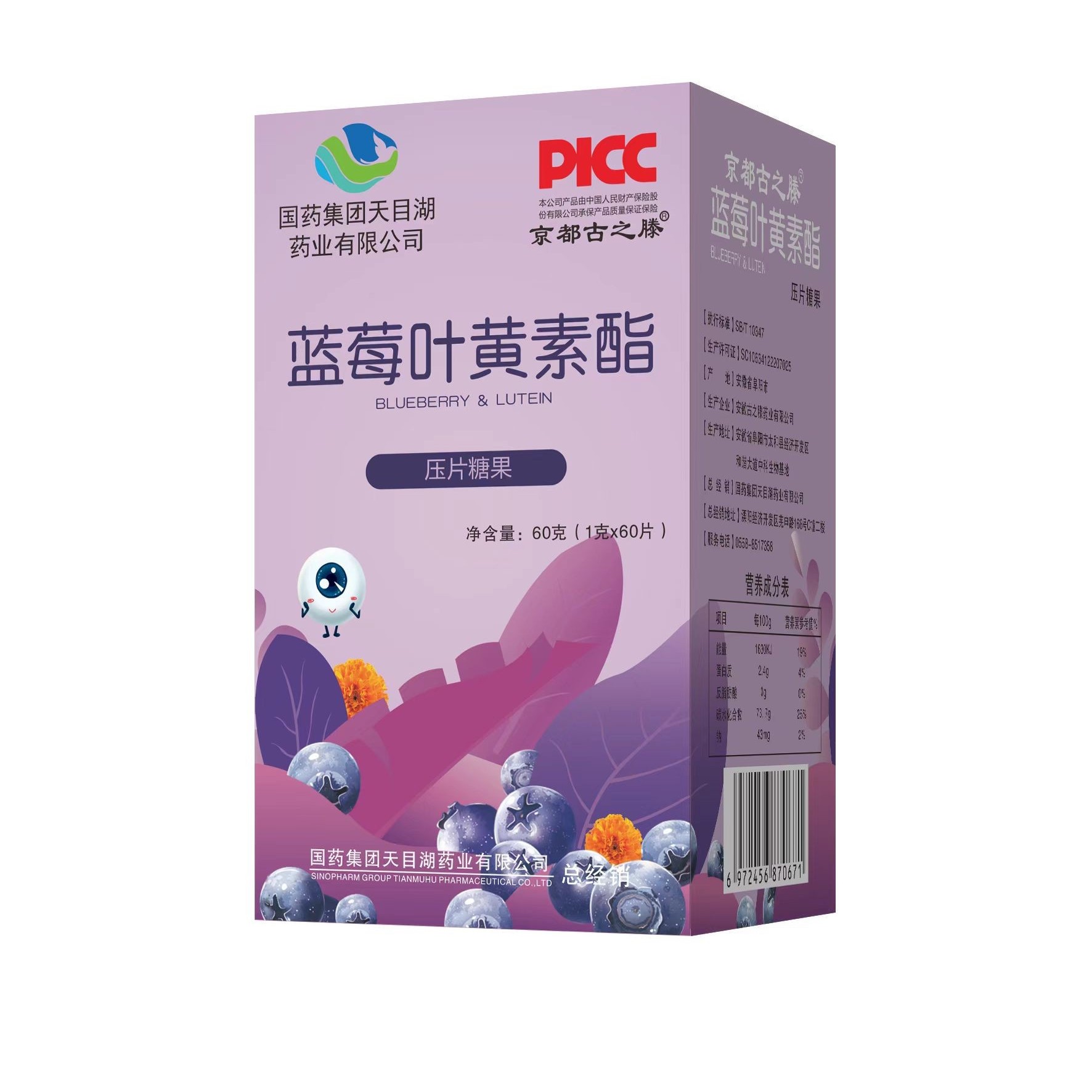 国药集团天目湖蓝莓叶黄素脂（1g*60片）拍一发三