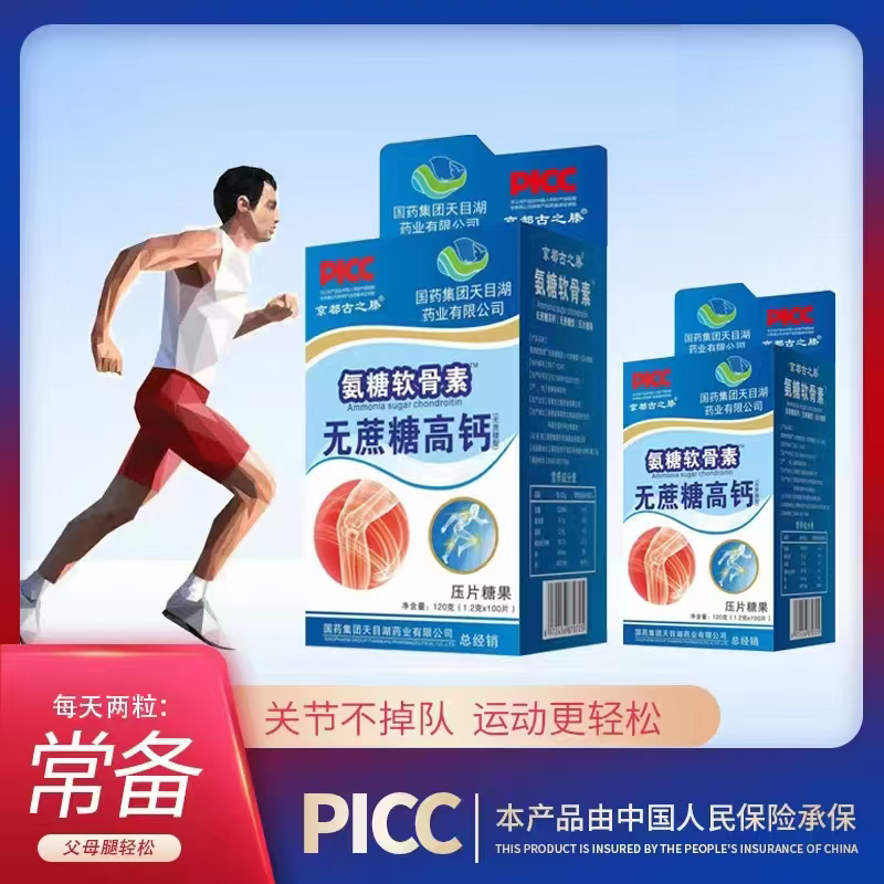 【海靓专属】国药集团天目湖软骨素无蔗糖拍一发三